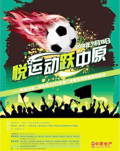 全球足球界